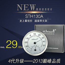 榛利溫濕度計psd下載