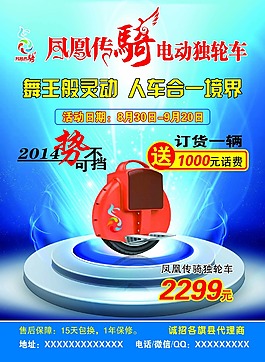 电动独轮车