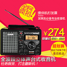 最新收音机产品主图psd下载
