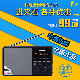 收音机主图psd下载