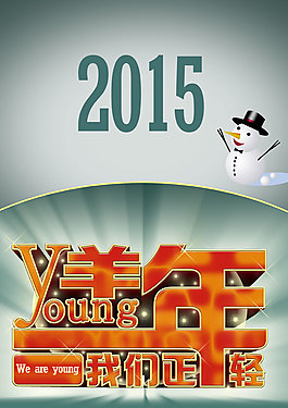 2015羊年图片PSD素材高清下载