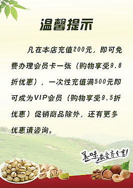 插牌 溫馨提示