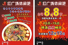 休閑吧麻辣燙活動宣傳DM單