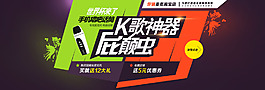 K歌神器屁颠虫首屏淘宝轮播图
