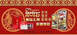 羊年促銷模板