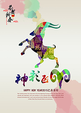 羊年炫彩模板