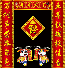 羊年卡通模板