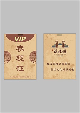 參觀證