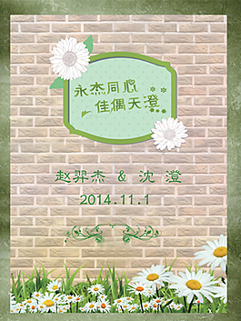 婚禮迎賓牌 小清新 藝術字  磚頭 花