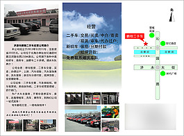 二手車公司宣傳折頁