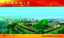 十堰市鄖陽區城市規劃設計效果圖展望十二五