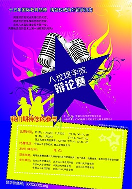 辯論賽海報