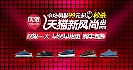 天貓新風(fēng)尚海報(bào)PSD文件
