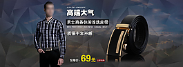 皮帶促銷模板