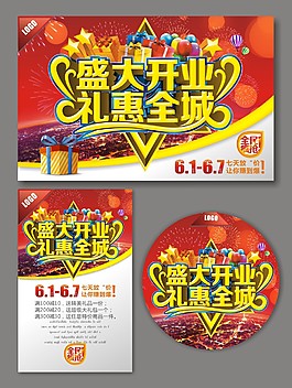 盛大開業(yè)