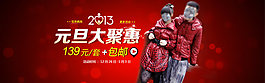 元旦羽絨服模板