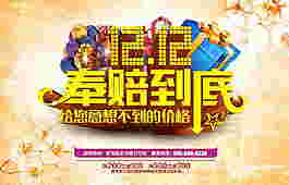 雙12 淘寶