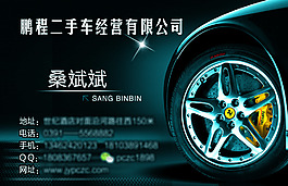 二手车公司名片