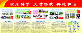 反對邪教展板模板
