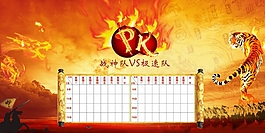 龍虎PK榜