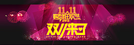 雙十一促銷