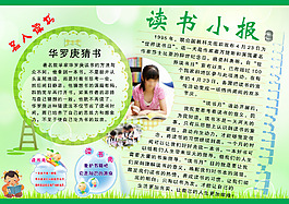 讀書小報
