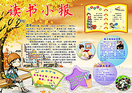 讀書小報