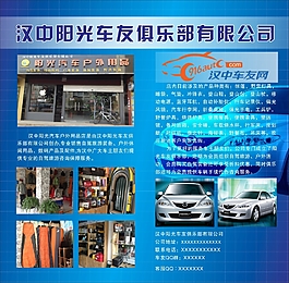 车友俱乐部