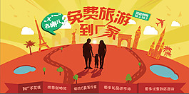 免旅游費到廠家