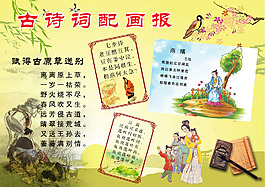 古詩詞配畫報