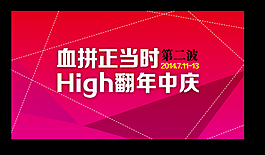 年中慶