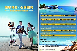 海南三亚情侣蜜月游
