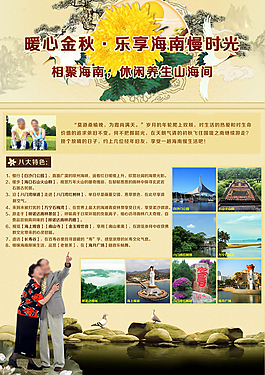金秋重陽節旅行宣傳單