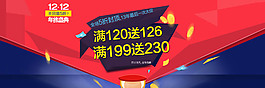 雙十二年終盛典PSD分層素材