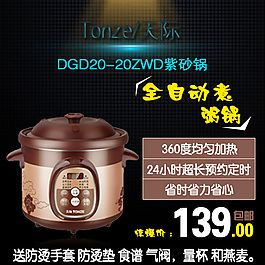 紫砂锅淘宝主图psd下载