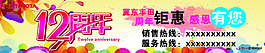 12周年