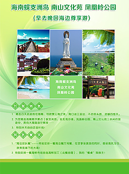 海南养生长寿之旅宣传单