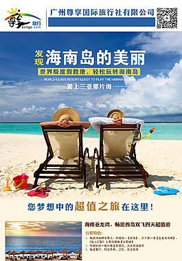 海南三亞旅行易拉寶