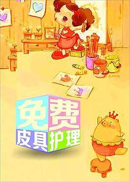 免費皮具護理