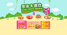零食季末大清倉(cāng)海報(bào)banner