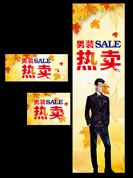 男裝熱賣(mài)