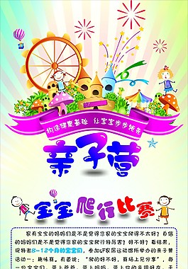 親子營