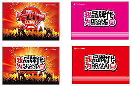 品牌代言