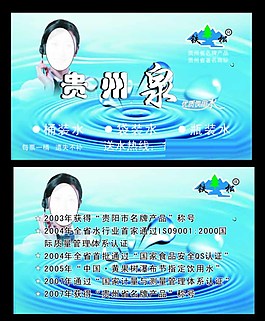 贵州泉水票