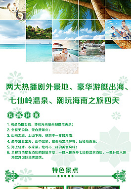 海南旅行易拉寶x展架