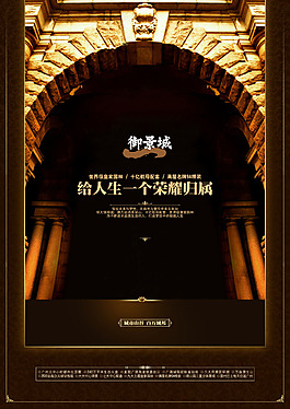 房地產(chǎn)宣傳海報(bào)
