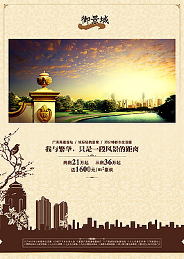 房地產(chǎn)行業(yè)宣傳海報(bào)