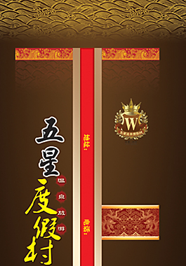 五星度假村牙具