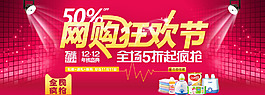 淘宝双12网购狂欢节促销海报