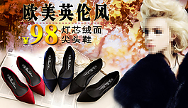 女鞋海報(bào)